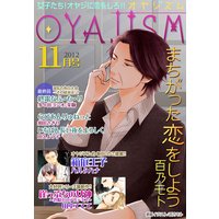 月刊オヤジズム2012年11月号