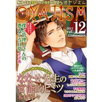 月刊オヤジズム2013年 Vol.12