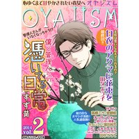 月刊オヤジズム2014年 Vol.2