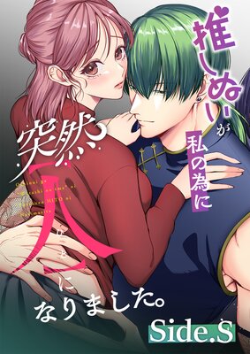 �䤷�̤�����ΰ٤������ͤˤʤ�ޤ�����Side.S