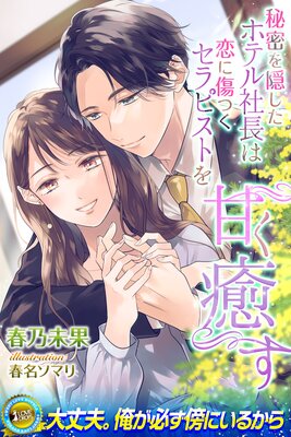 ��̩�򱣤����ۥƥ��Ĺ�����˽��Ĥ�����ԥ��Ȥ�Ť�������ɽ��