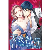 天女牡丹〜お慕いしております