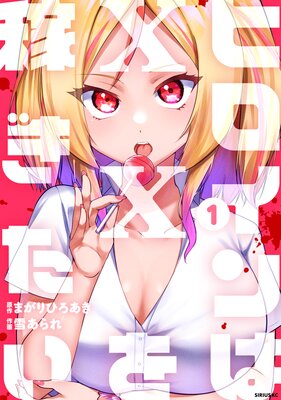 �ҥ�����ϡߡߤ�Ԥ����� 1��