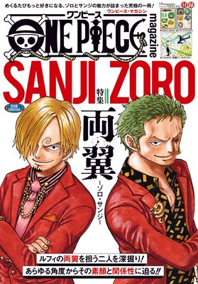 ONE PIECE magazine 特集 両翼―ゾロ・サンジ― 018