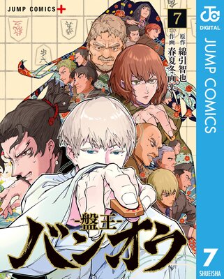 �Х󥪥�-�ײ�- 7