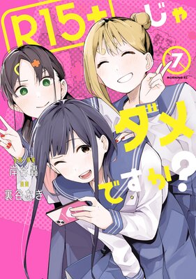 R15+�������Ǥ���? 7��