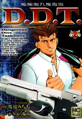 ���������ܺ��� D.D.T.2