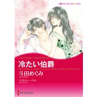 【ハーレクインコミック】パッションセレクトセット vol.5
