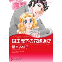 【ハーレクインコミック】パッションセレクトセット vol.6
