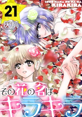 ���β֤�̾�ϥ��饭��ΤФ�������21�áι�̪��