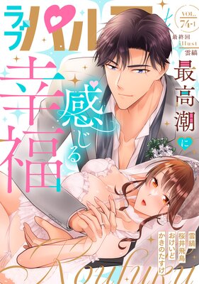��֥ѥ�ե���LoveParfait�� VOL.74��1