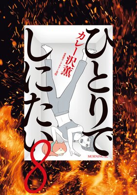 �ҤȤ�Ǥ��ˤ��� 8��