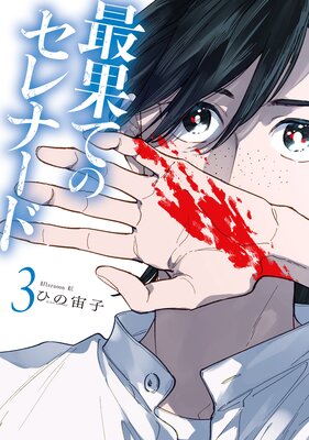 �ǲ̤ƤΥ���ʡ��� 3��