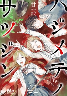 �ϥ���ƥΥ��ĥ��� 41