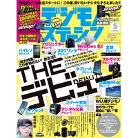 デジモノステーション(フル) 2014年5月号