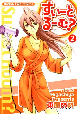 �������Ȥ롼�ࡩ 2��