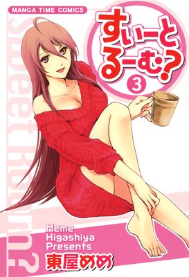 �������Ȥ롼�ࡩ 3��