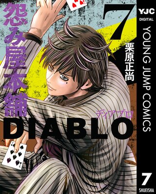 ��߲�����DIABLO 7