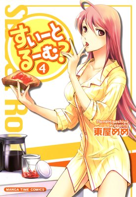 �������Ȥ롼�ࡩ 4��