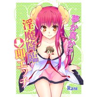 夢か真か!?淫魔降臨→即エッチ