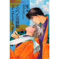 ひまわり それからのだいすき 愛本みずほ 電子コミックをお得にレンタル Renta