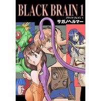 Black Brain サガノヘルマー 電子コミックをお得にレンタル Renta