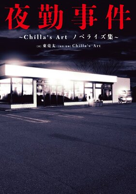 л Chillas Art Υ٥饤