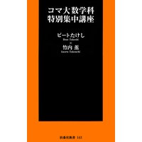 コマ大数学科特別集中講座
