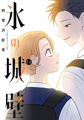 阿賀沢紅茶先生 漫画13巻セット おまけサマータイムレンダ一巻