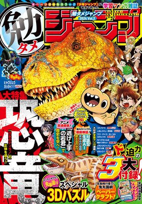 �٥��᥸���� 2024 Vol.2