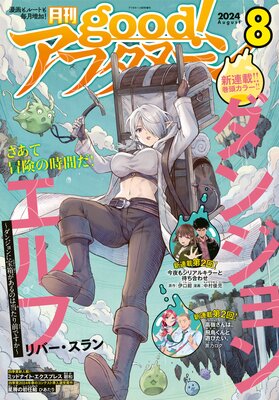 good!���ե��̡��� 2024ǯ8�� ��2024ǯ7��5��ȯ���