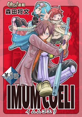 IMUM COELI ��8�� �ָ����