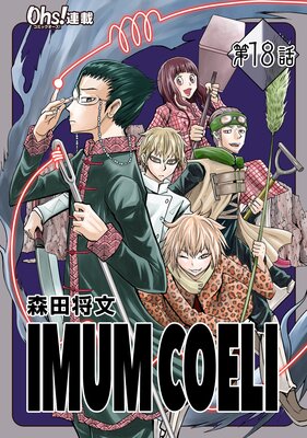 IMUM COELI ��18�� ��ű���