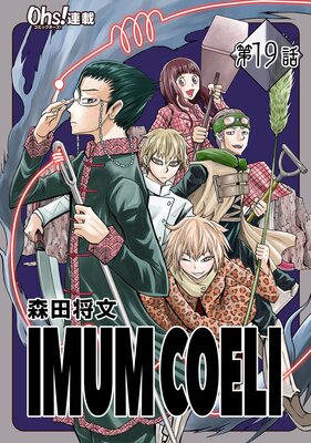 IMUM COELI ��19�� �ֶ�����