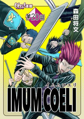 IMUM COELI ��20�� �ֱ����