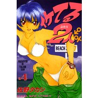 イケてる2人 佐野タカシ 電子コミックをお得にレンタル Renta