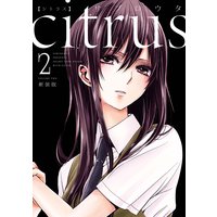 Citrus サブロウタ 電子コミックをお得にレンタル Renta