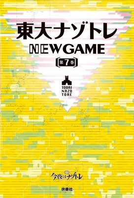 ����ʥ��ȥ� NEW GAME��7��