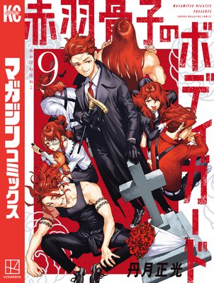 �ֱ����ҤΥܥǥ������� 9��