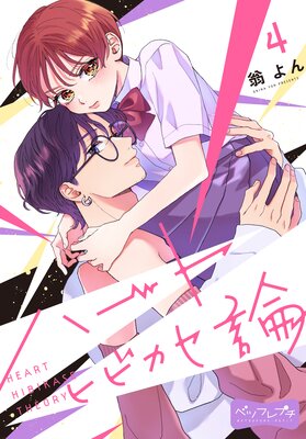 �ϡ��ȥҥӥ����� �٥ĥե�ץ� 4��