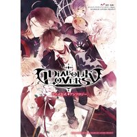 DIABOLIK LOVERS アニメ公式アンソロジー