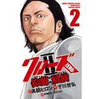クローズZERO2 鈴蘭×鳳仙 2
