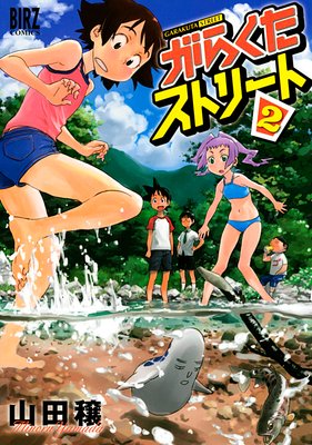 がらくたストリート(2)
