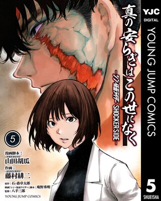 ���ΰ¤餮�Ϥ������ˤʤ� -���󡦲��̥饤���� SHOCKER SIDE- 5