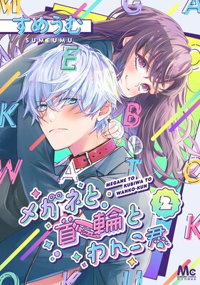 �ᥬ�ͤȼ��ؤȤ�󤳷� 2