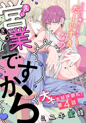 ±Ä¶È¤Ç¤¹¤«¤é¡Î1ÏÃÇä¤ê¡Ï story04