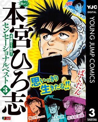 Ǯ���! �ܵܤҤ��֥��󥻡�����ʥ�٥��� 3