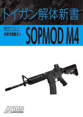 ȥο ޥ륤ưSOPMOD M4