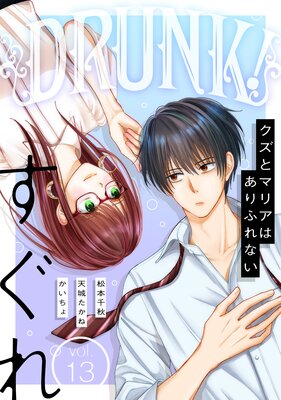 DRUNK Vol.13