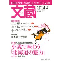 文蔵 2014.4